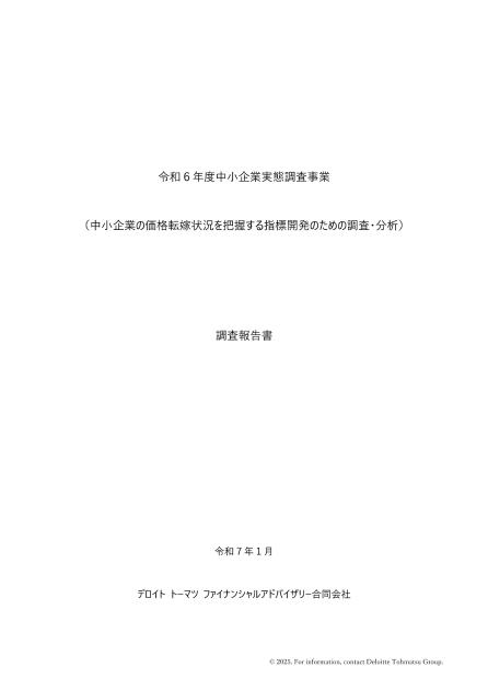 デロイトトーマツファイナンシャルアドバイザリー合同会社のサムネイル