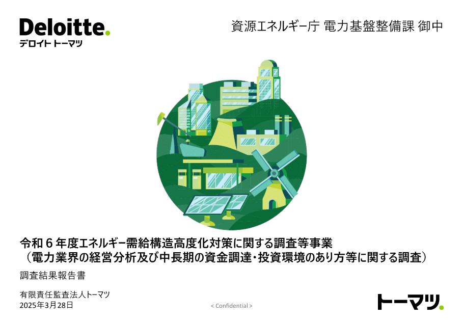 有限責任監査法人トーマツのサムネイル