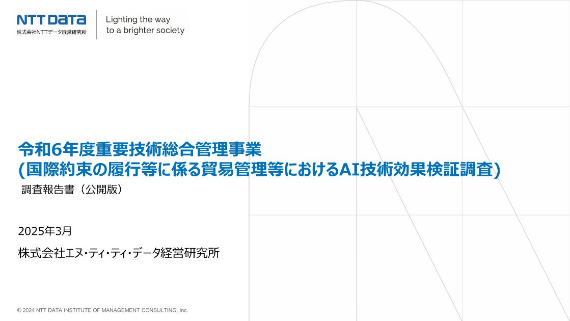 株式会社NTTデータ経営研究所のサムネイル