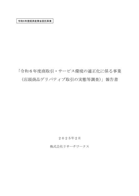 株式会社リサーチワークスのサムネイル