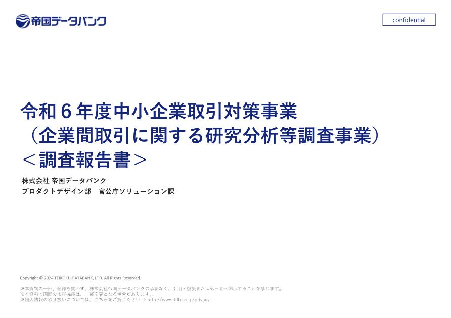 株式会社帝国データバンクのサムネイル