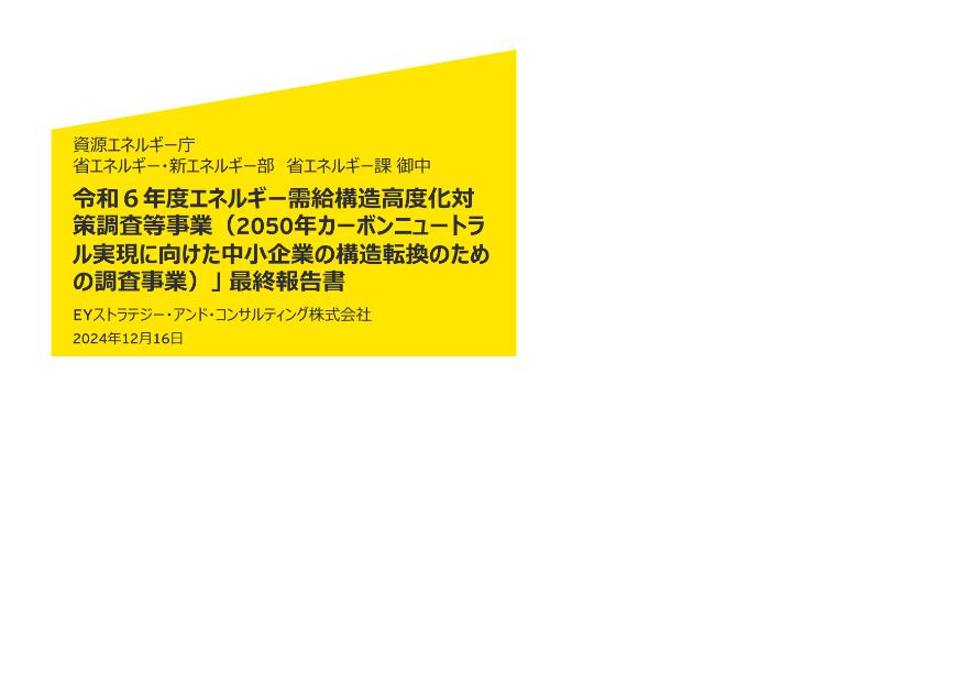 カーボンニュートラルのサムネイル