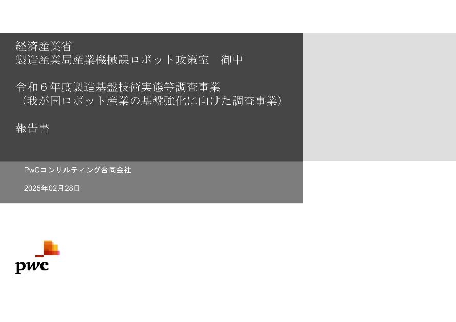 PwCコンサルティング合同会社のサムネイル