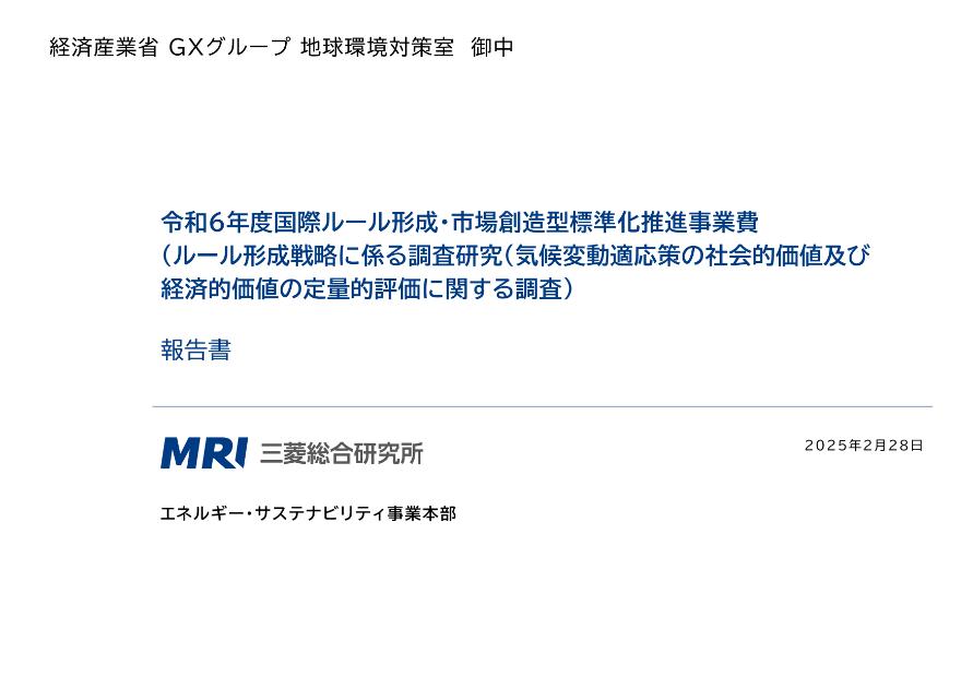 株式会社三菱総合研究所のサムネイル