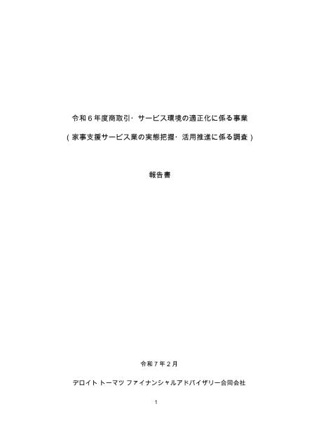 家事支援サービスのサムネイル