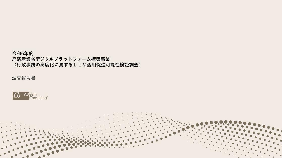 アビームコンサルティング株式会社のサムネイル