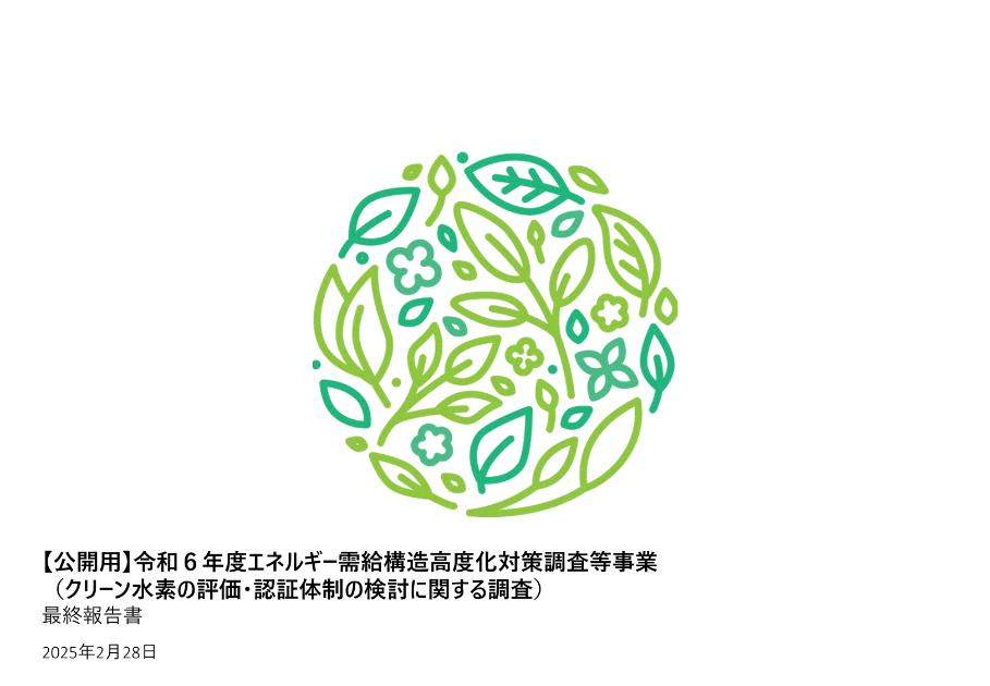 エネルギー需給構造のサムネイル