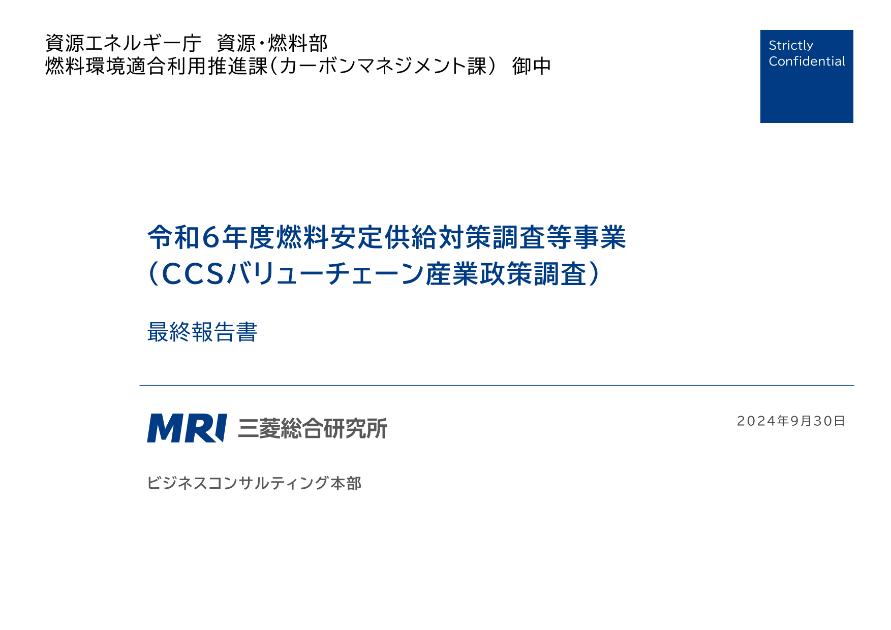 燃料安定供給のサムネイル