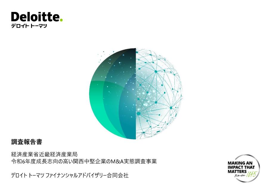 デロイトトーマツファイナンシャルアドバイザリー合同会社のサムネイル