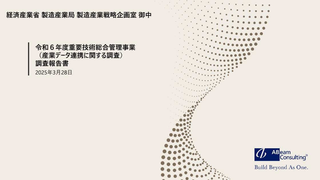 アビームコンサルティング株式会社のサムネイル