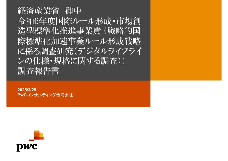 PwCコンサルティング合同会社のサムネイル