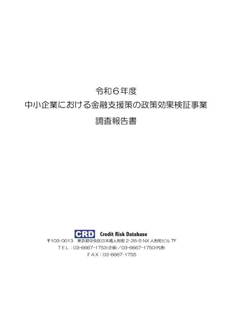 政策効果測定のサムネイル