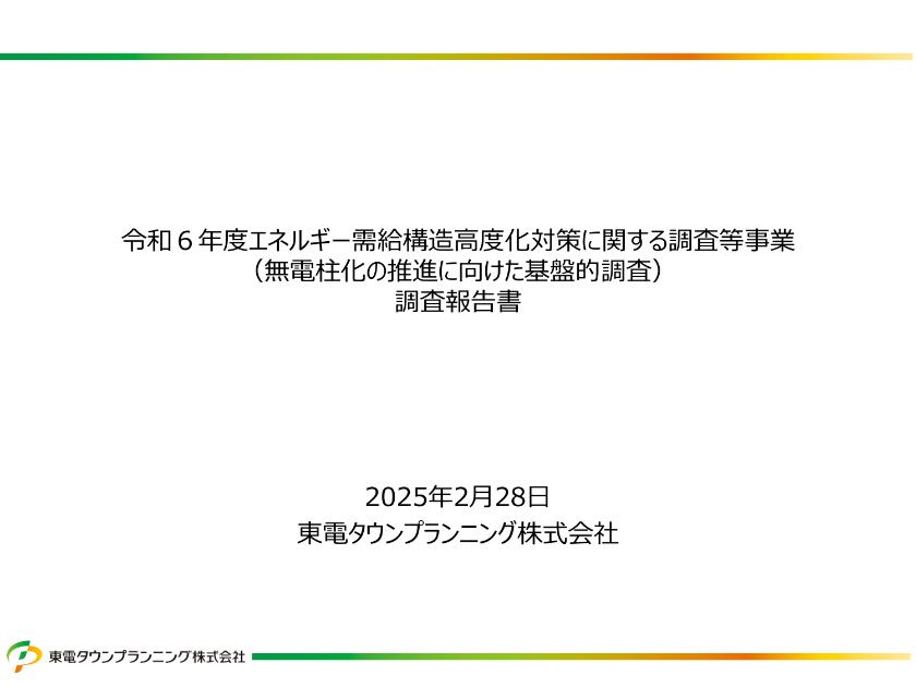 東電タウンプランニング株式会社のサムネイル