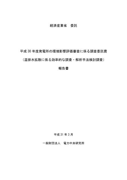 一般財団法人電力中央研究所のサムネイル