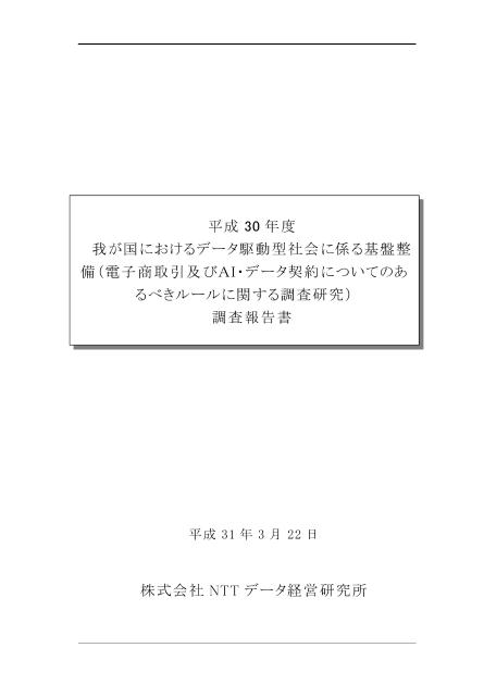 契約ガイドラインのサムネイル